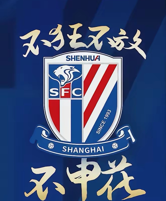 包含申花赢球反弹，连续两场胜利提升士气的词条