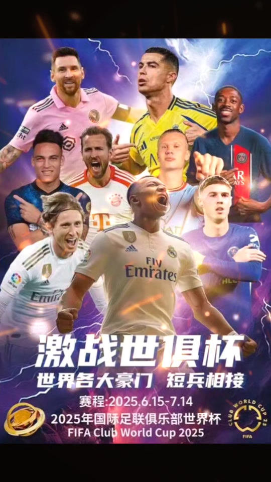 包含2025世俱杯：阿尔阿赫利小组赛赛程公布的词条