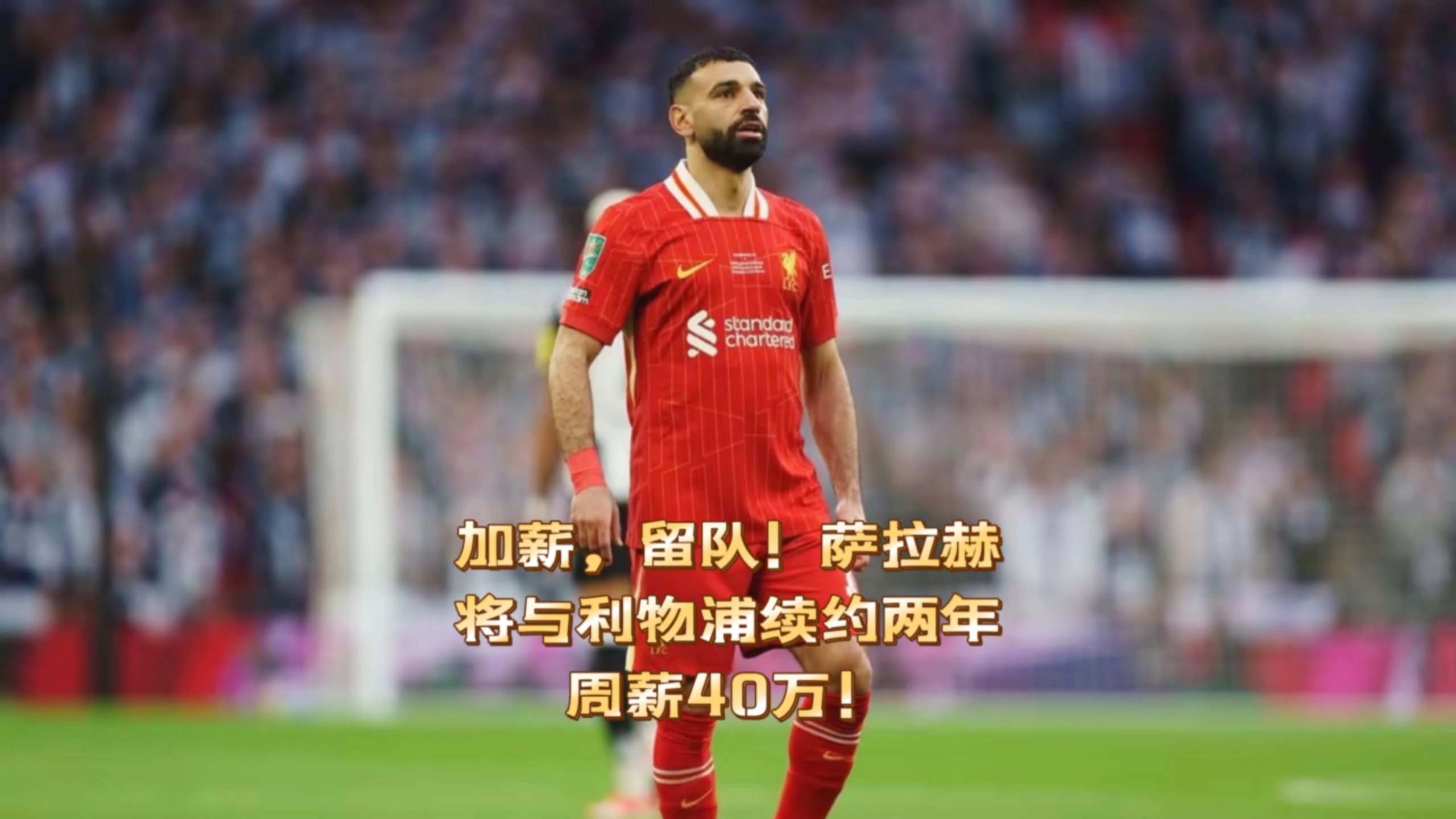 中国逆转葡萄牙,萨拉赫送出助攻 中国逆转葡萄牙,萨拉赫送出助攻