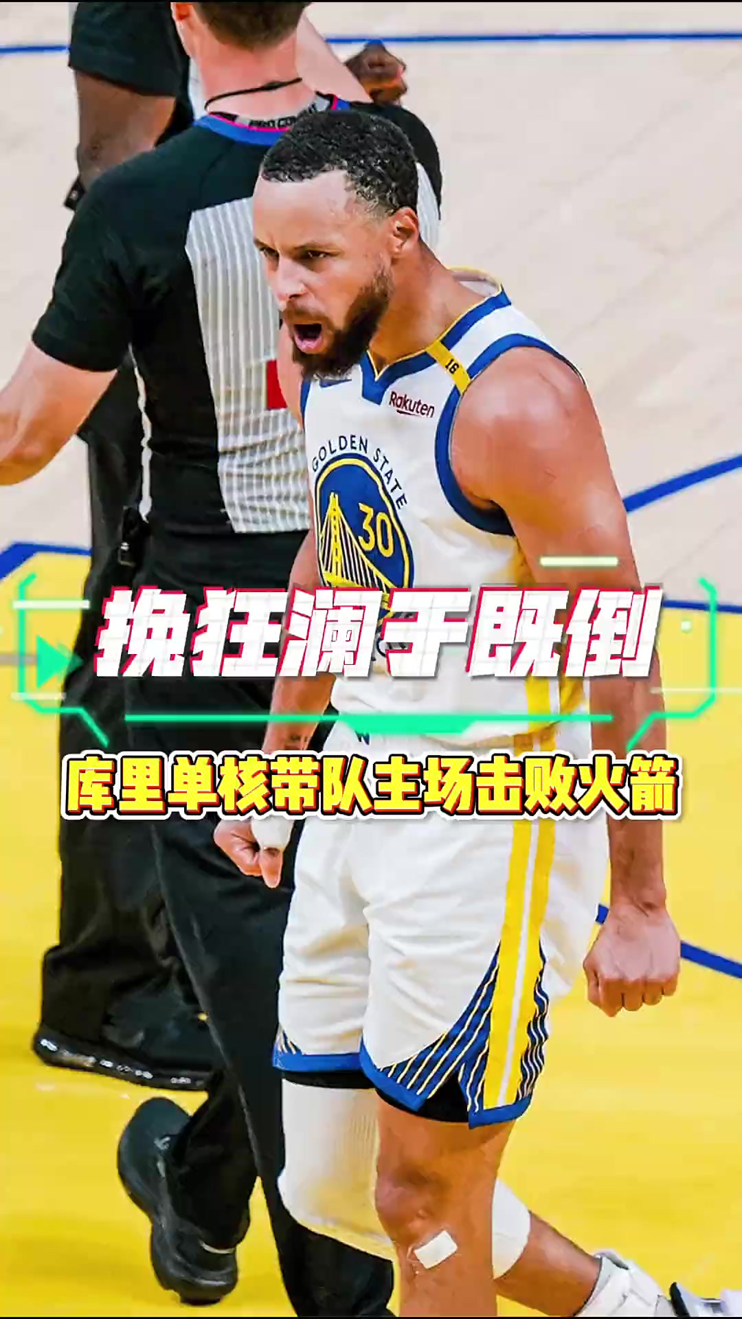 勇士痛失快船,库里三分不中 勇士痛失快船,库里三分不中